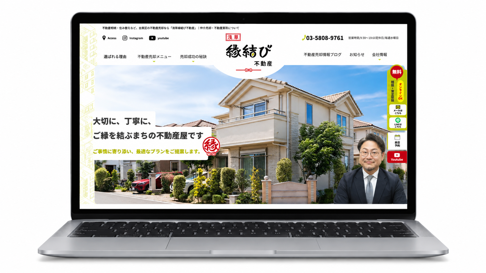 縁結び不動産 様 ホームページ