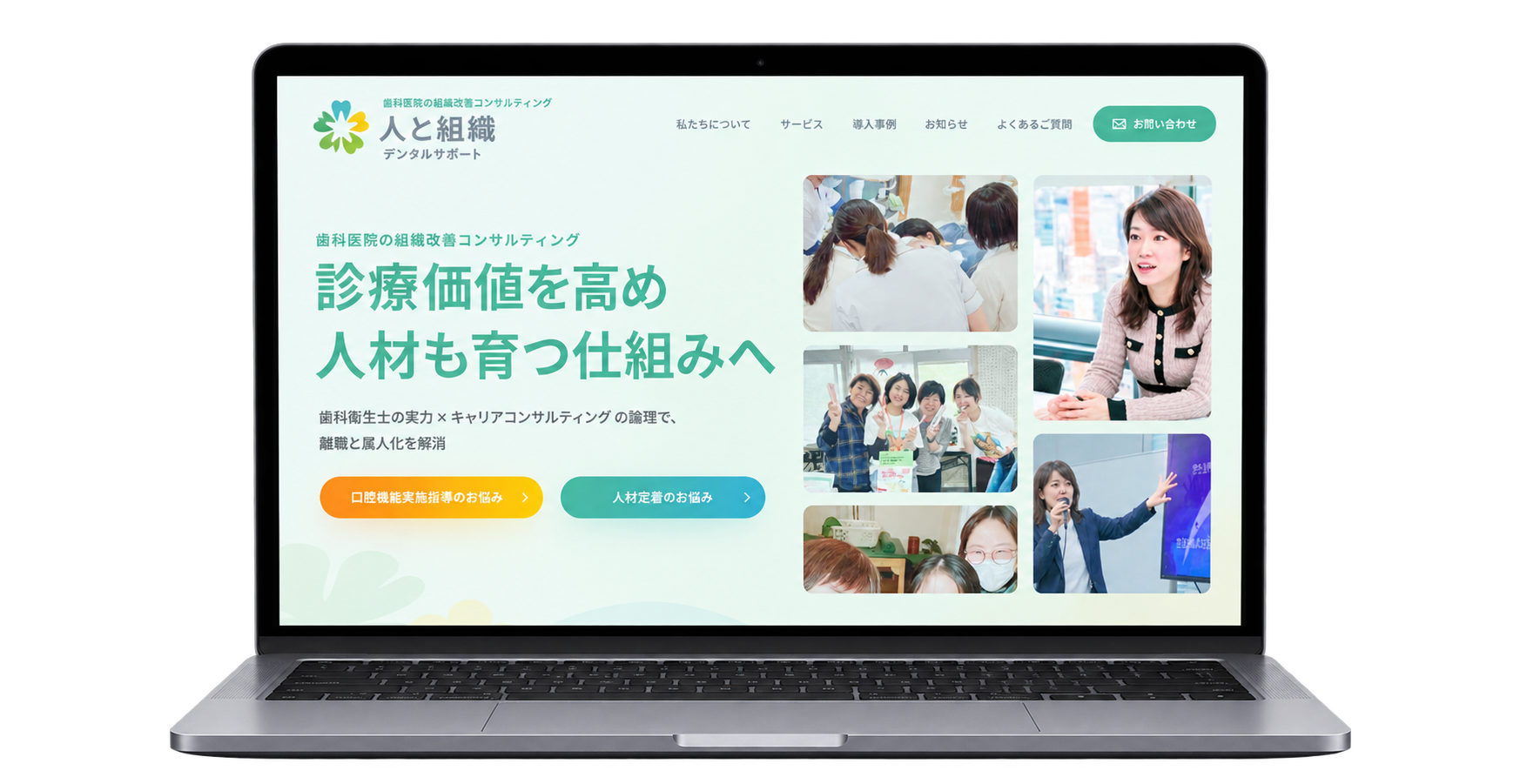 人と組織デンタルサポート 様 の制作物